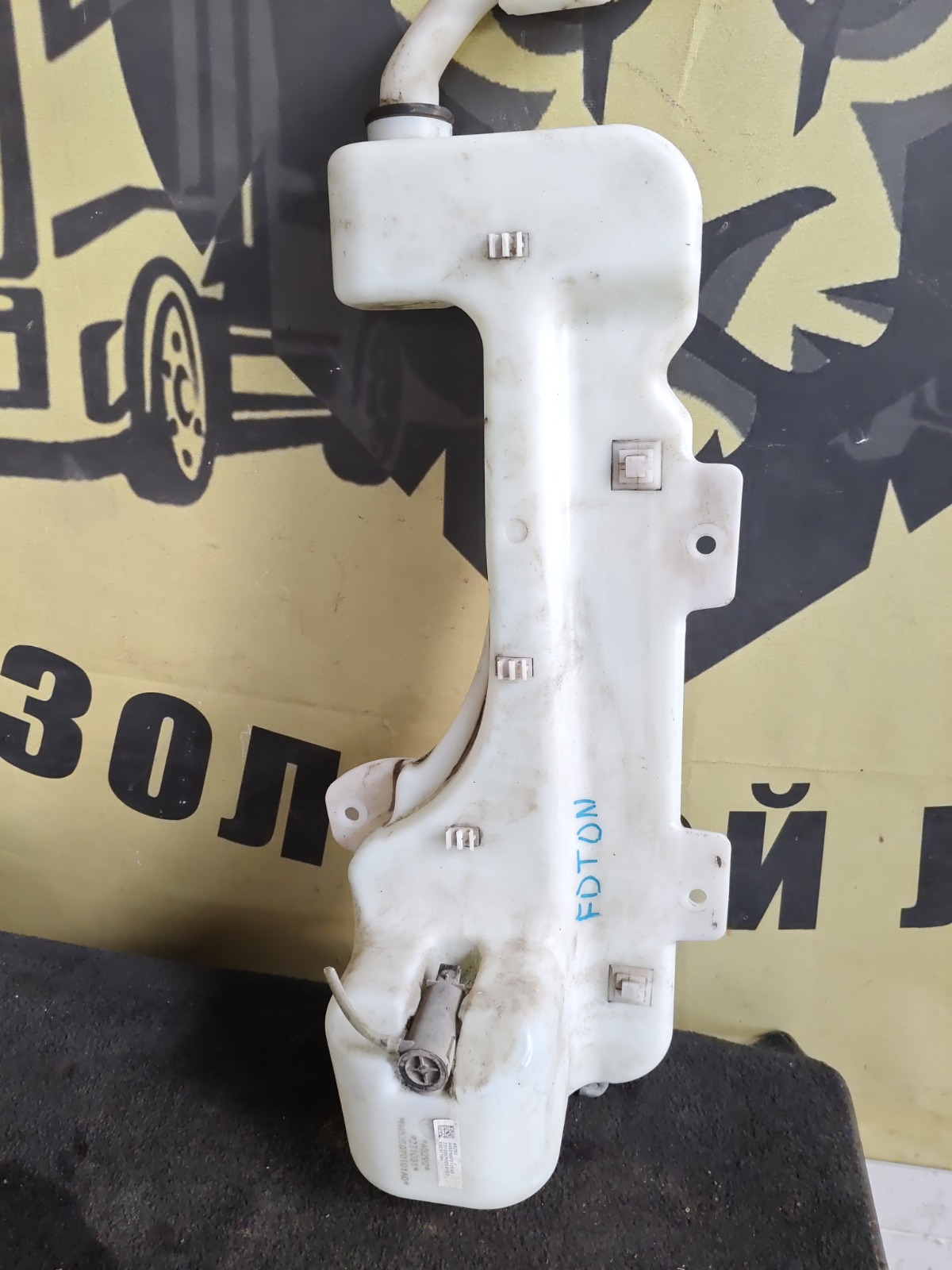 Бачок омывателя лобового FOTON Auman ISG12E5460 2023 (б/у)